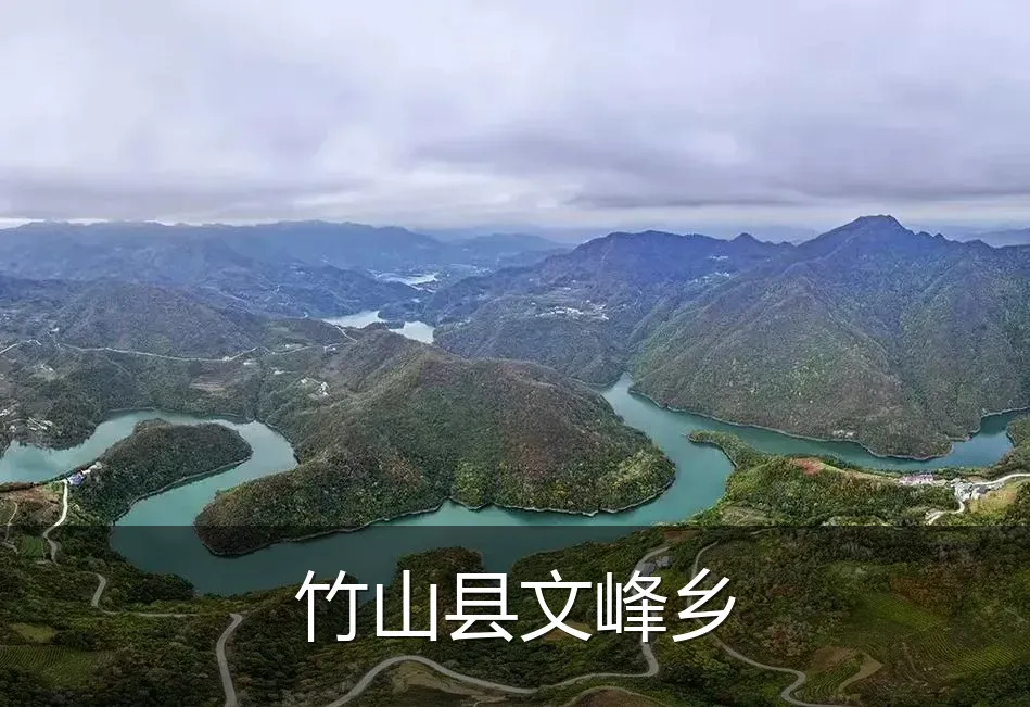 竹山县文峰乡